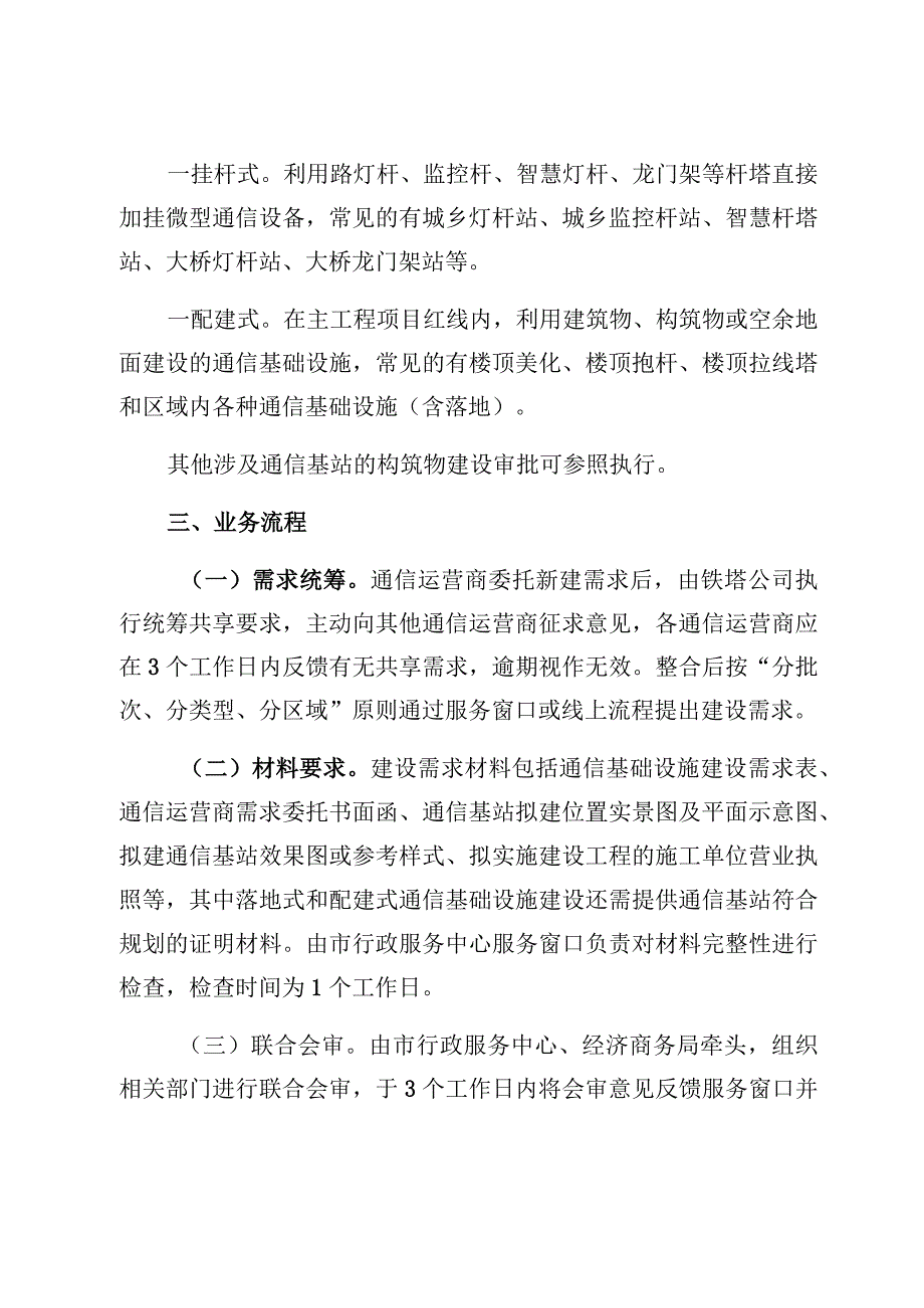 龙泉市5G通信基础设施建设“一件事”改革实施方案.docx_第3页