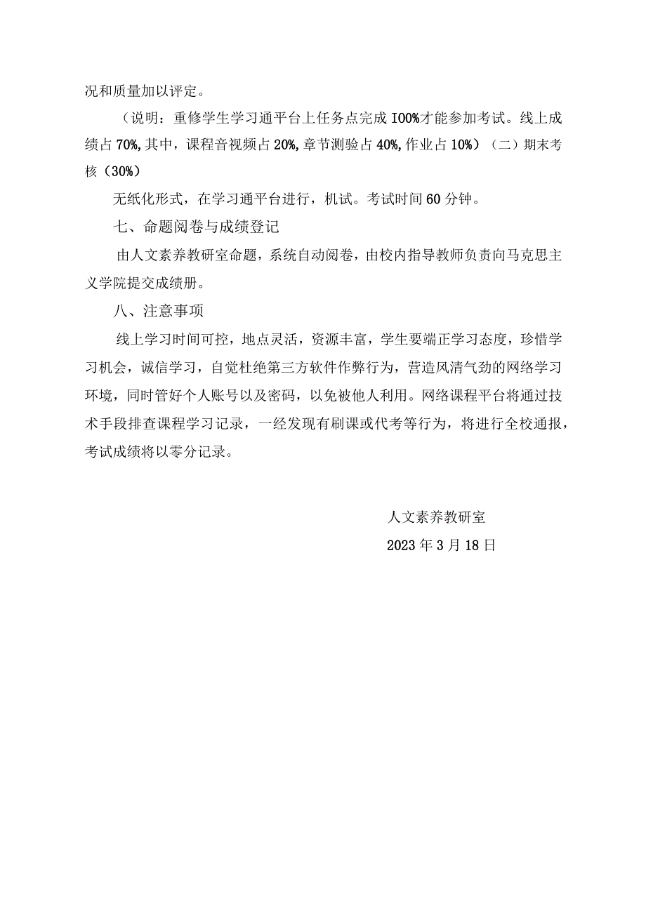 酒泉职业技术学院2022届毕业生《中华优秀传统文化》课程重修及考核方案课程基本情况.docx_第3页