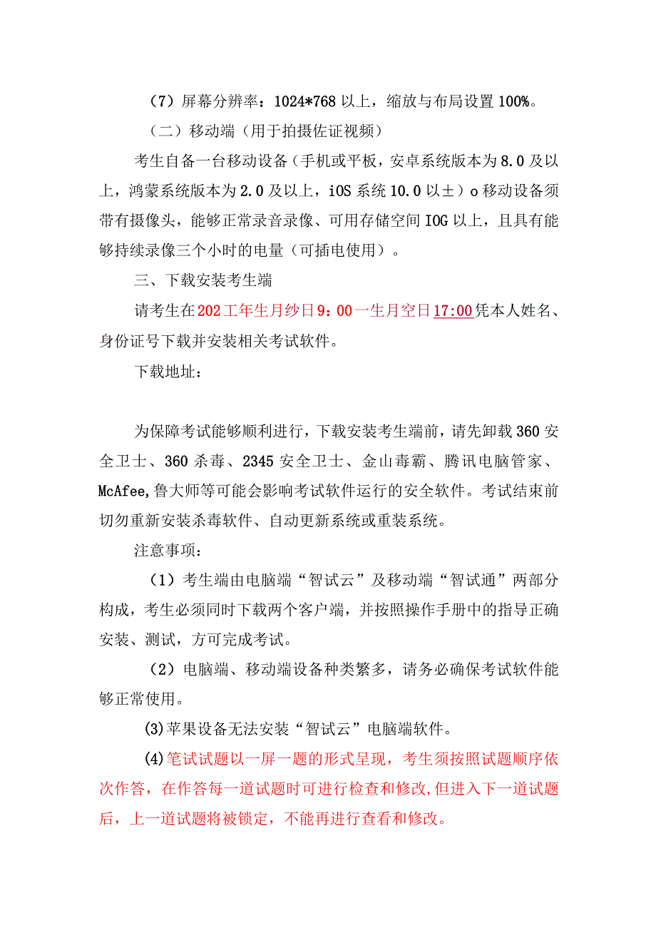 线上笔试要求、操作流程及考场规则.docx_第2页