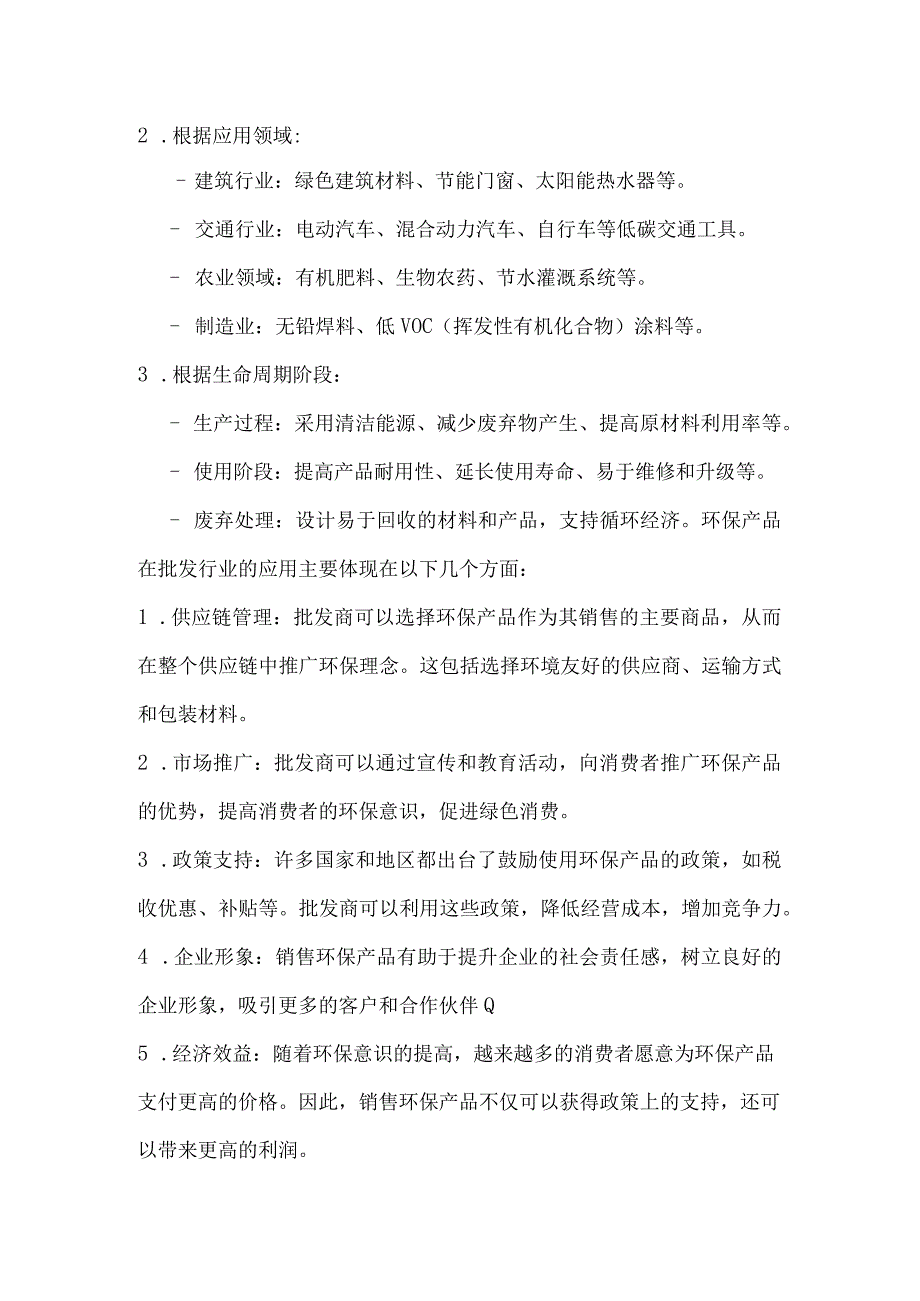 环保产品在批发行业的应用.docx_第3页