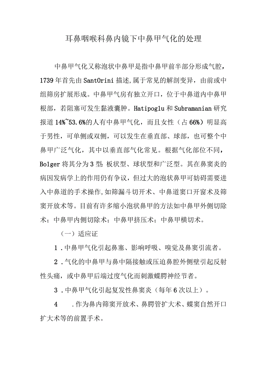 耳鼻咽喉科鼻内镜下中鼻甲气化的处理.docx_第1页