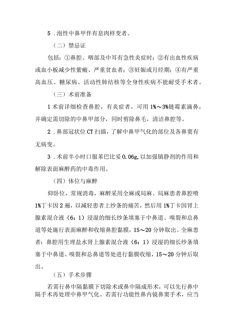 耳鼻咽喉科鼻内镜下中鼻甲气化的处理.docx_第2页