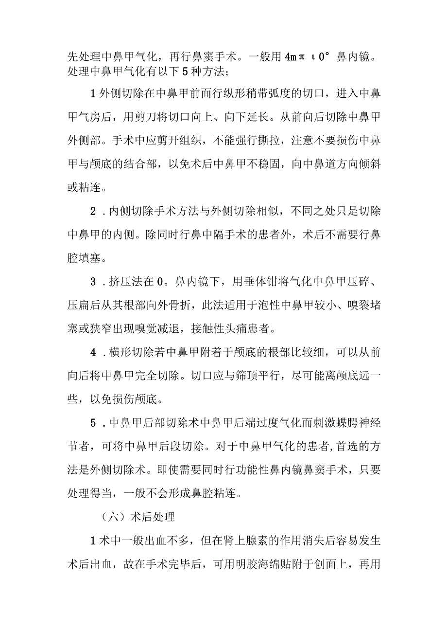 耳鼻咽喉科鼻内镜下中鼻甲气化的处理.docx_第3页