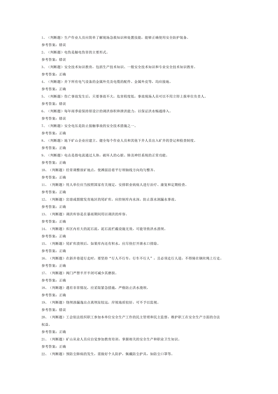 金属非金属矿山尾矿安全作业模拟考试试卷第367份含解析.docx_第1页