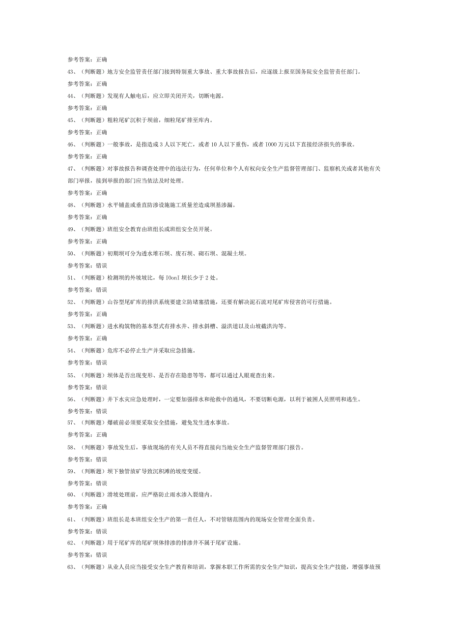 金属非金属矿山尾矿安全作业模拟考试试卷第367份含解析.docx_第3页