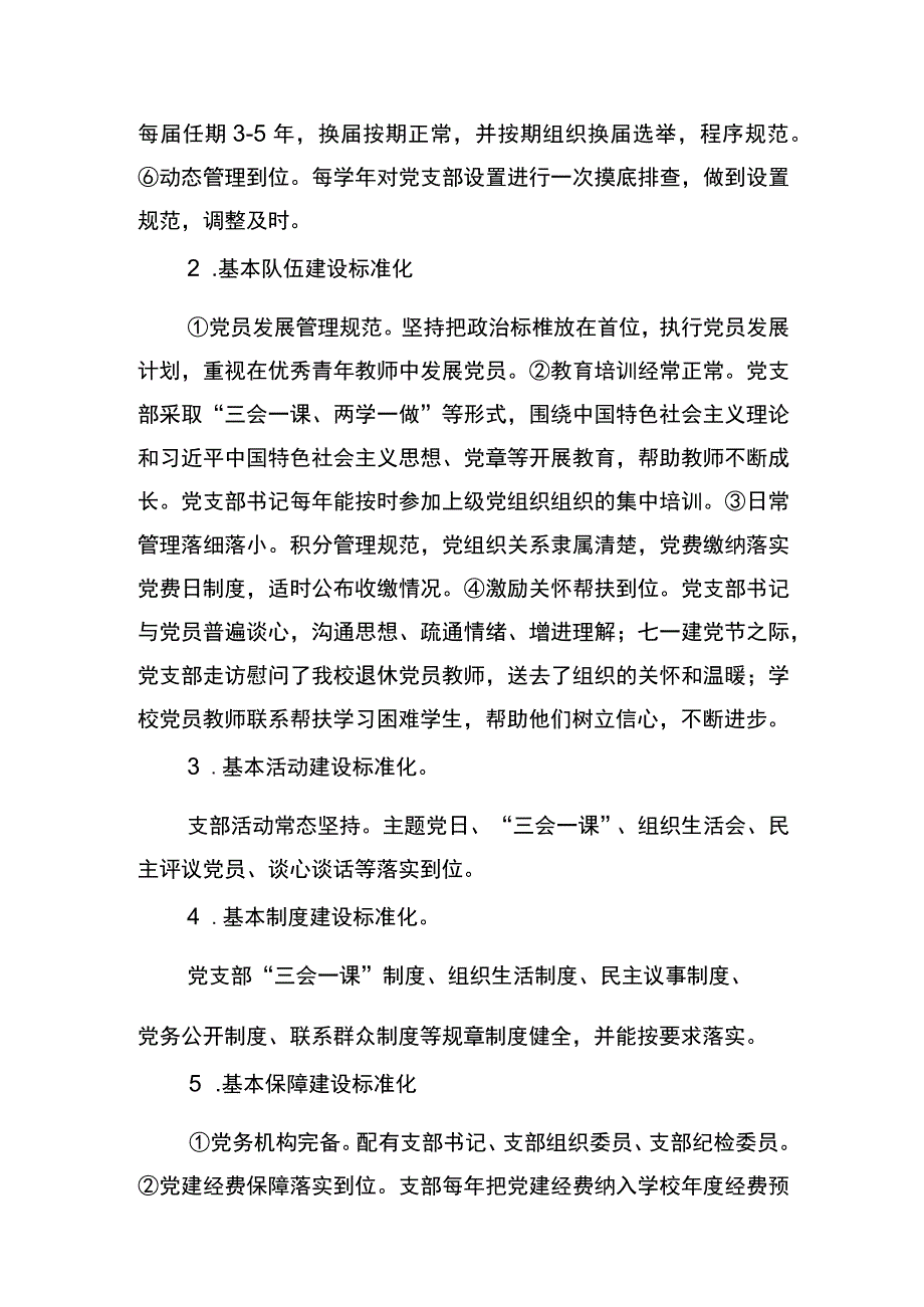 镇老地房小学党支部2019年党建工作总结.docx_第2页