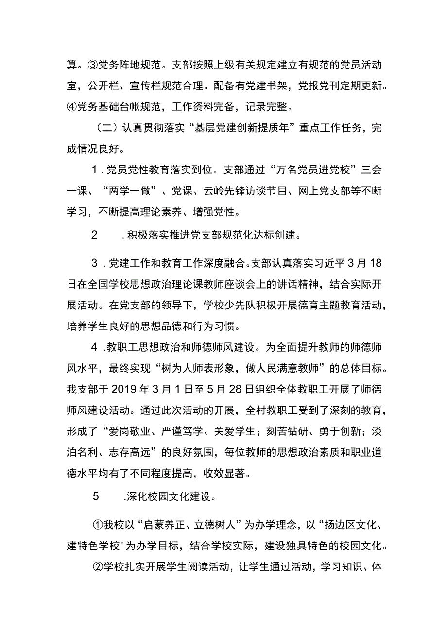 镇老地房小学党支部2019年党建工作总结.docx_第3页