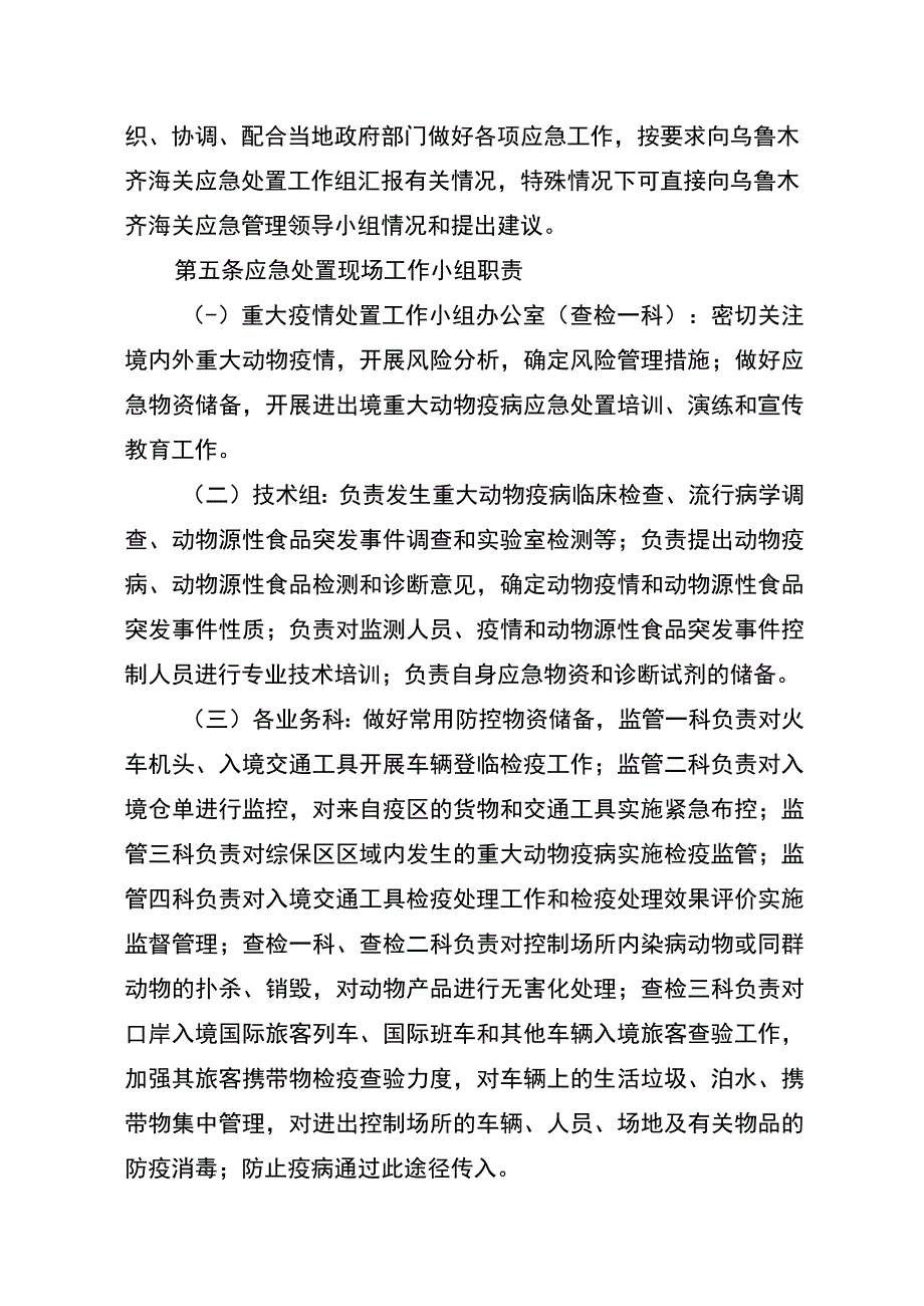 阿拉山口海关进出境重大动物疫情应急处置实施预案.docx_第2页