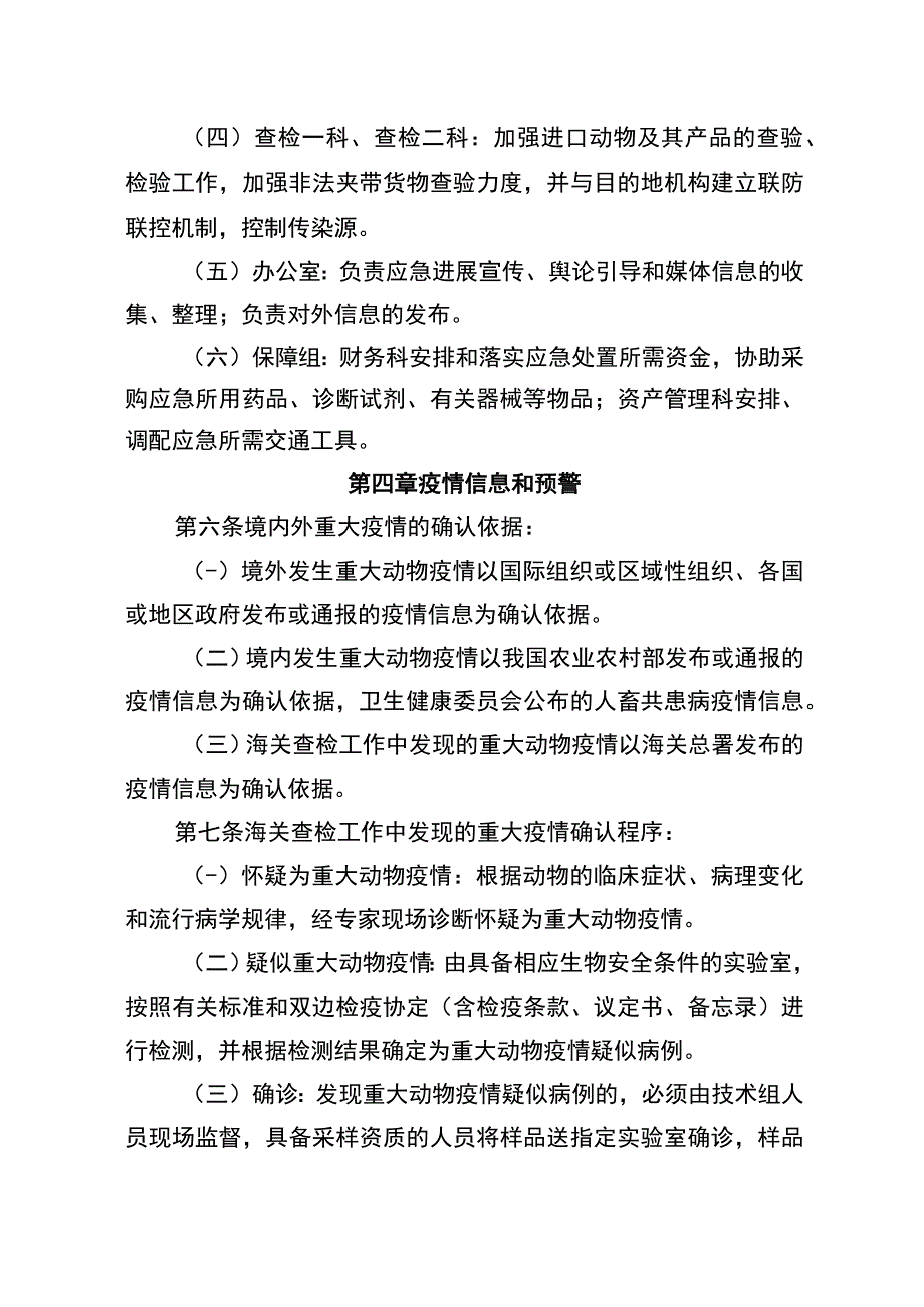 阿拉山口海关进出境重大动物疫情应急处置实施预案.docx_第3页