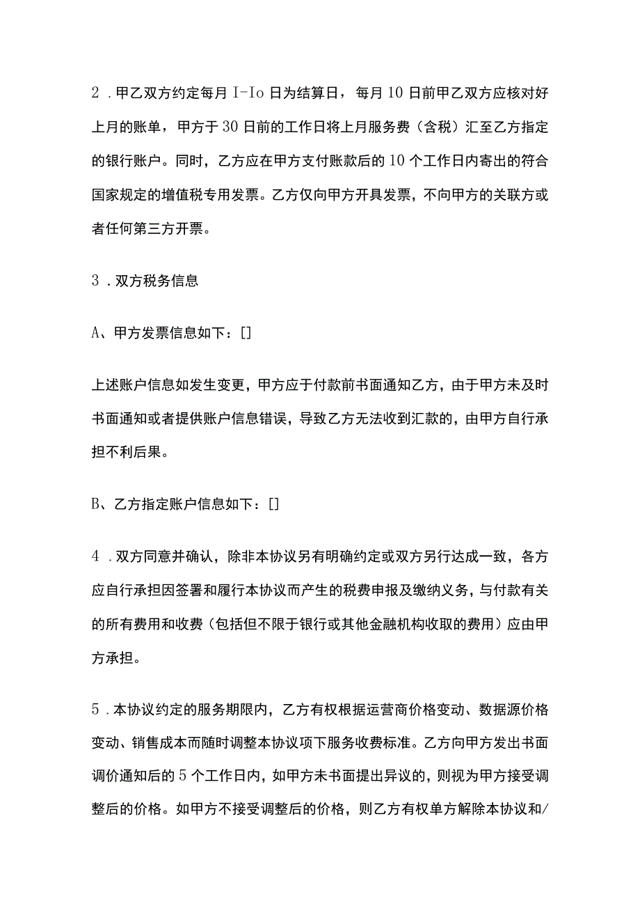 短消息类产品服务协议模板.docx_第3页