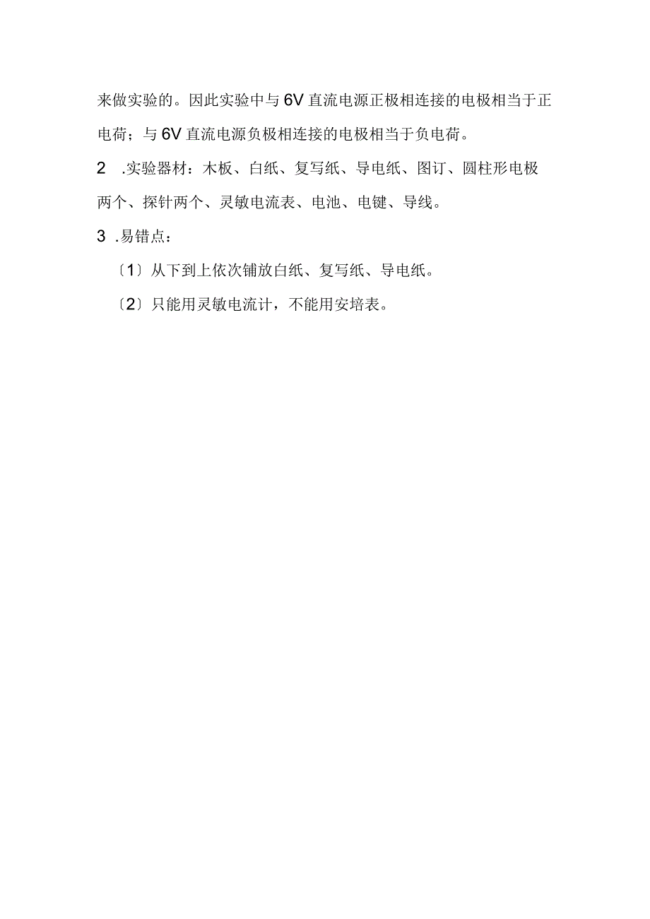 观察描绘实验总结.docx_第2页