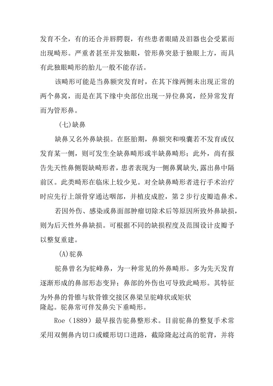 耳鼻咽喉科面部及外鼻时形治疗常规.docx_第3页