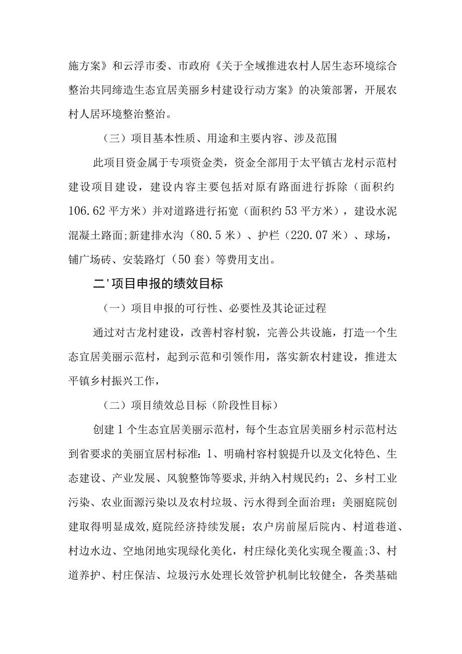 罗定市2020年农村人居环境整治项目太平镇古龙村示范村建设项目.docx_第2页