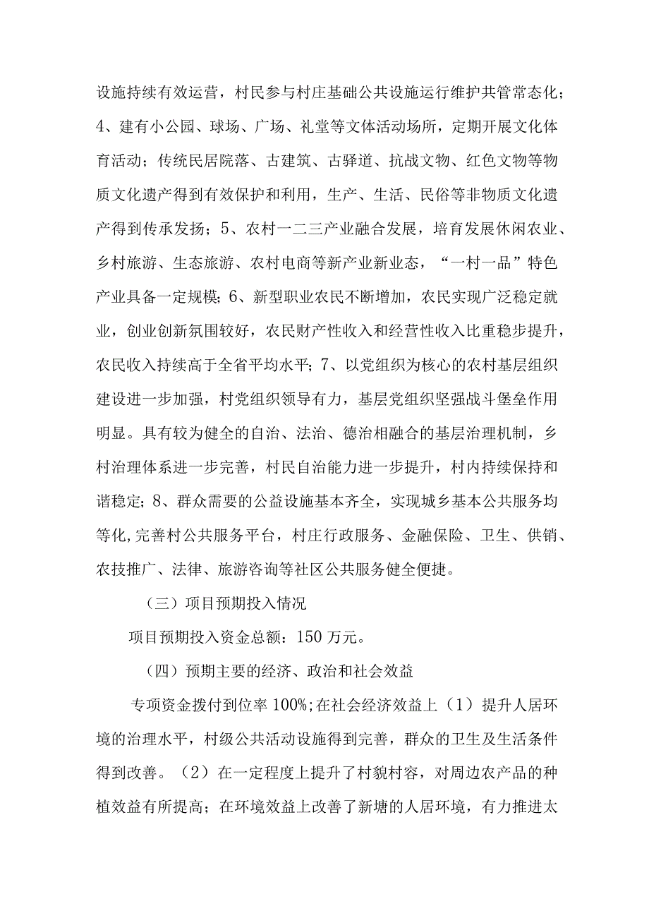 罗定市2020年农村人居环境整治项目太平镇古龙村示范村建设项目.docx_第3页