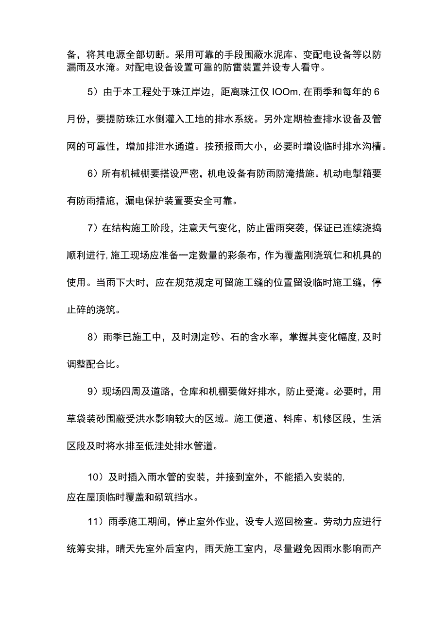 风雨季及防雷施工技术方案.docx_第2页