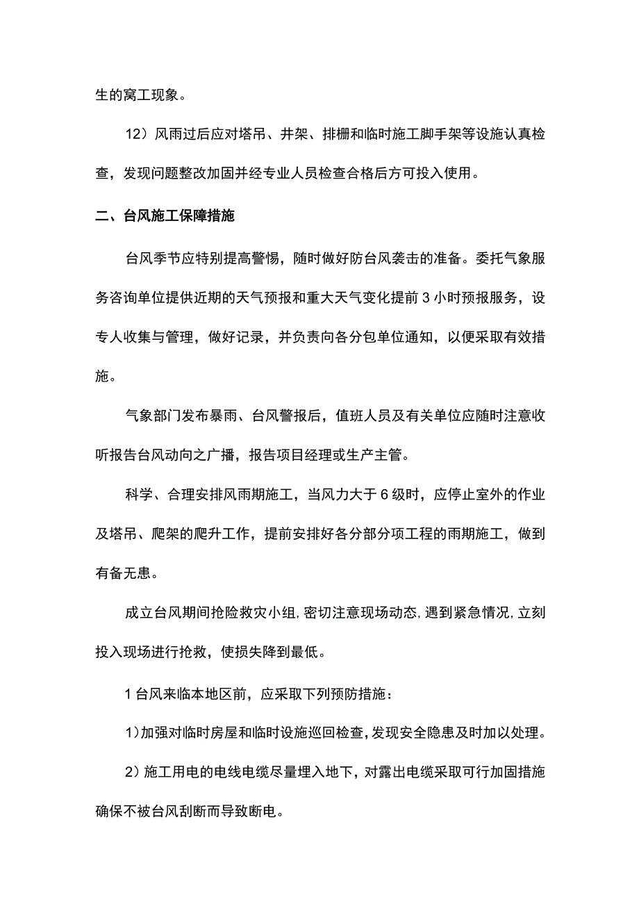 风雨季及防雷施工技术方案.docx_第3页