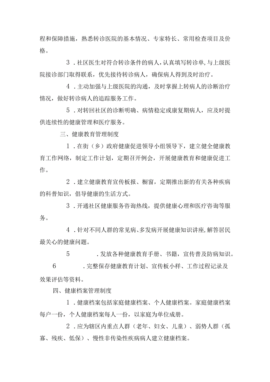 社区卫生服务中心规章制度.docx_第2页