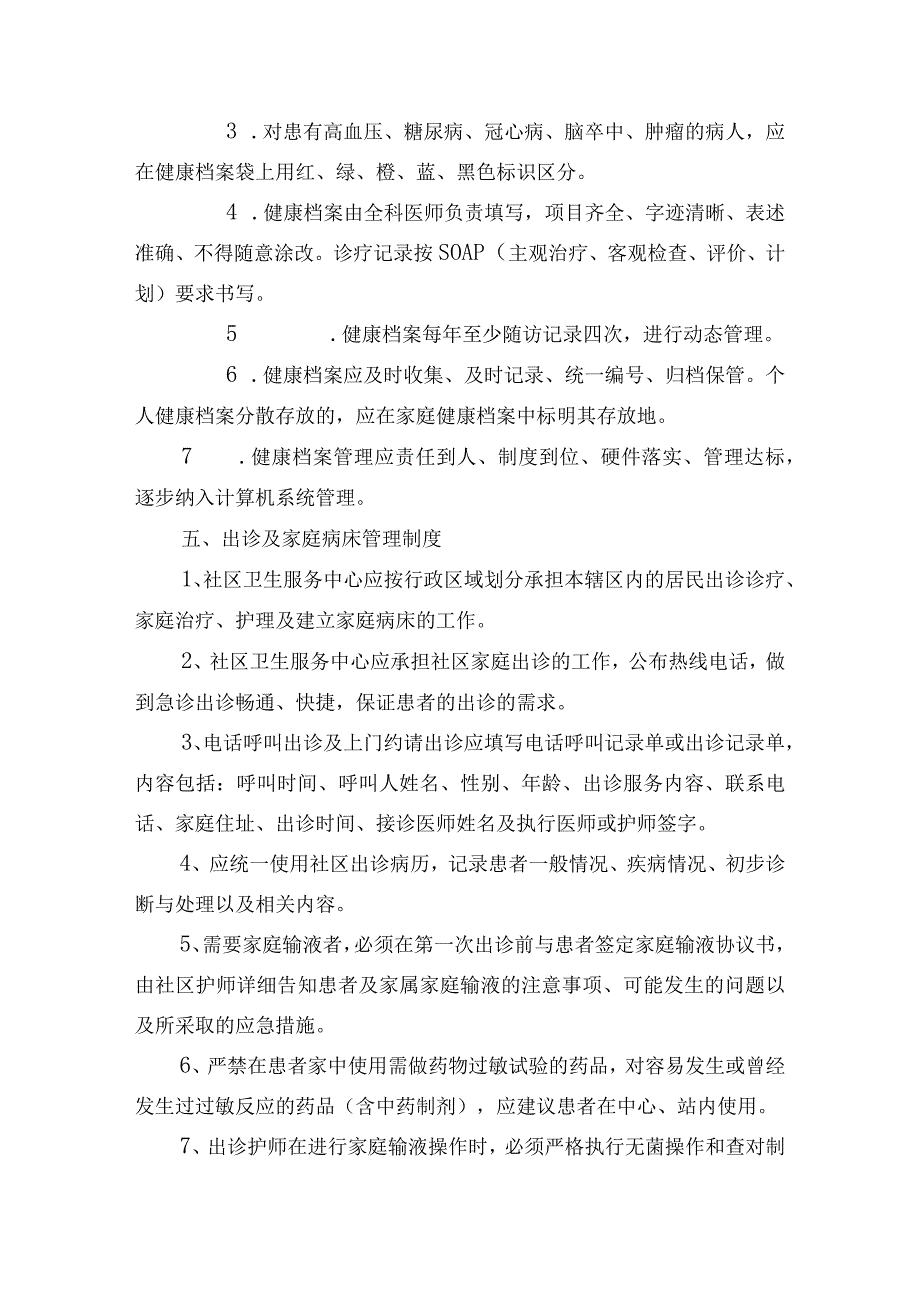 社区卫生服务中心规章制度.docx_第3页