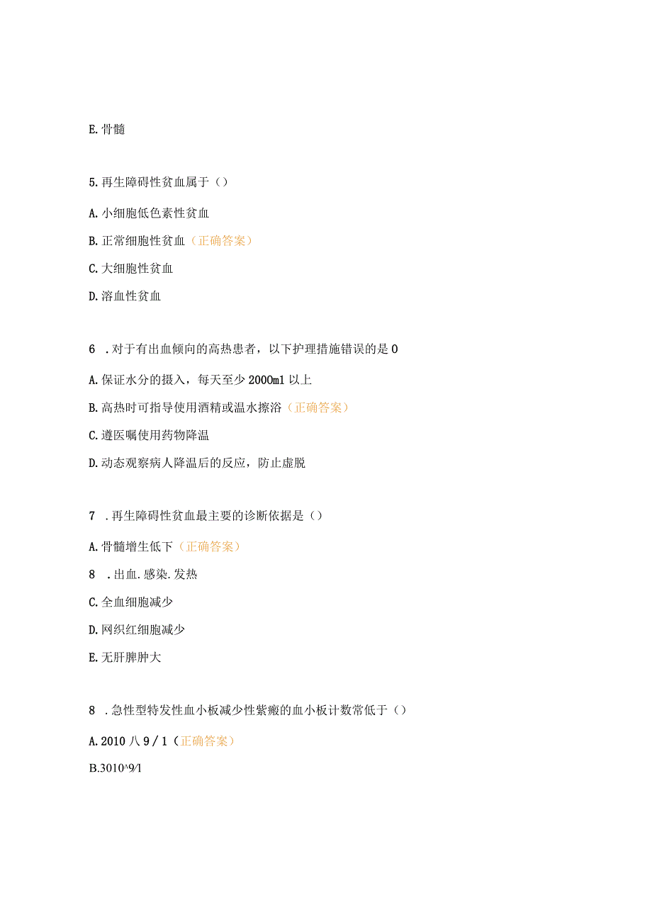 风湿、血液系统阶段测试题 (1).docx_第3页