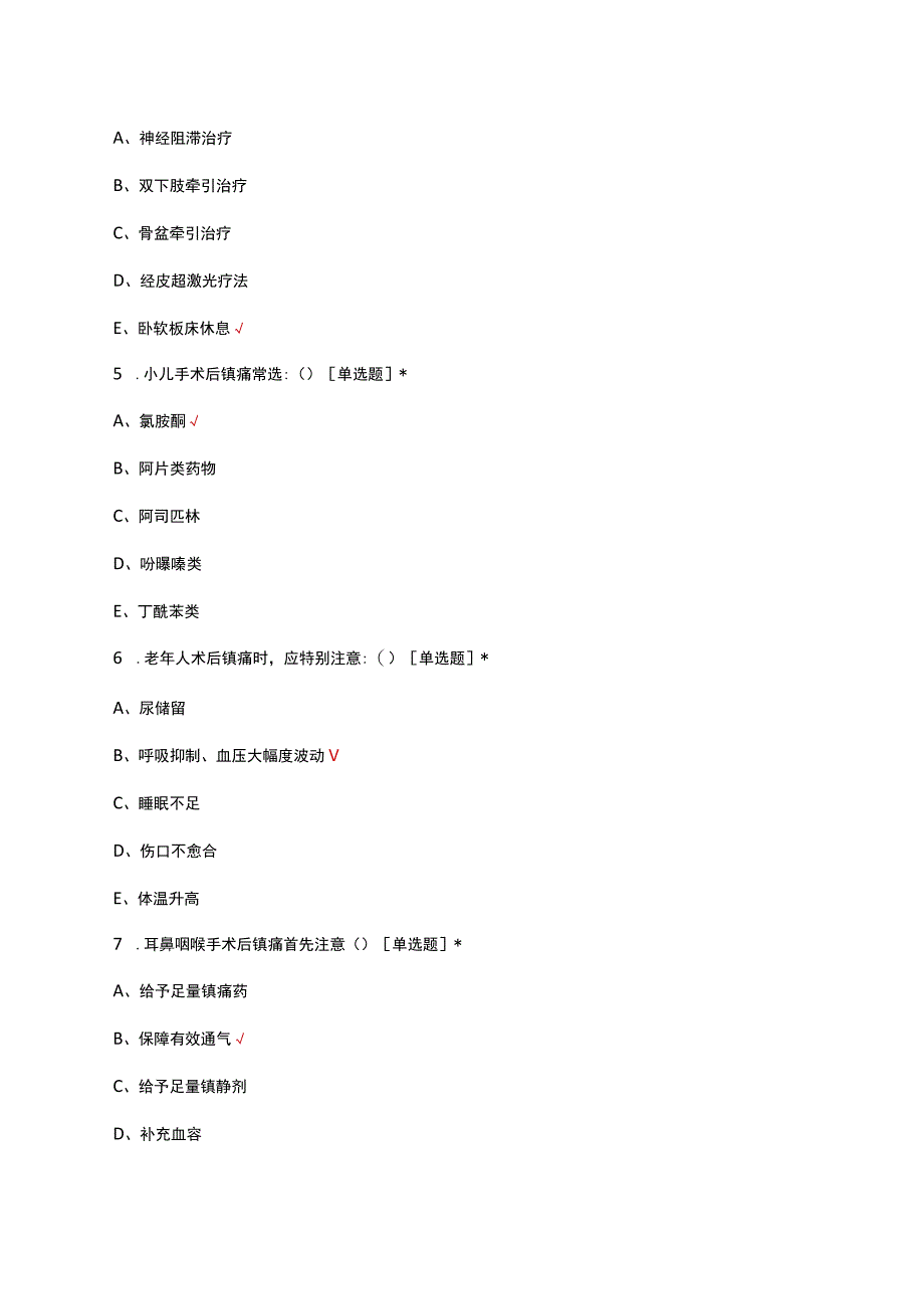 疼痛诊疗学理论考核试题及答案.docx_第3页