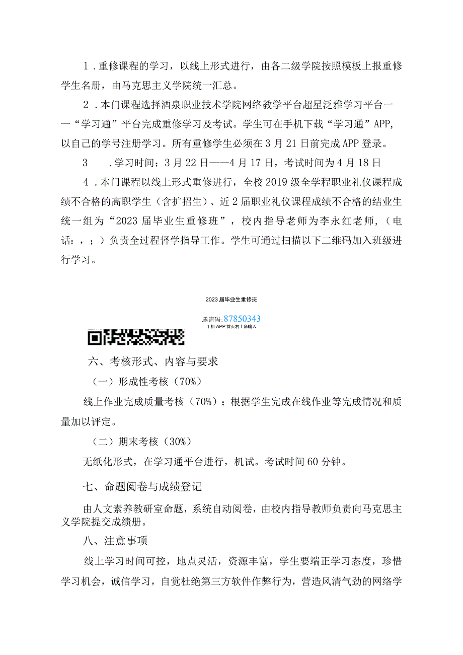 酒泉职业技术学院2022届毕业生职业礼仪课程重修及考核方案.docx_第2页