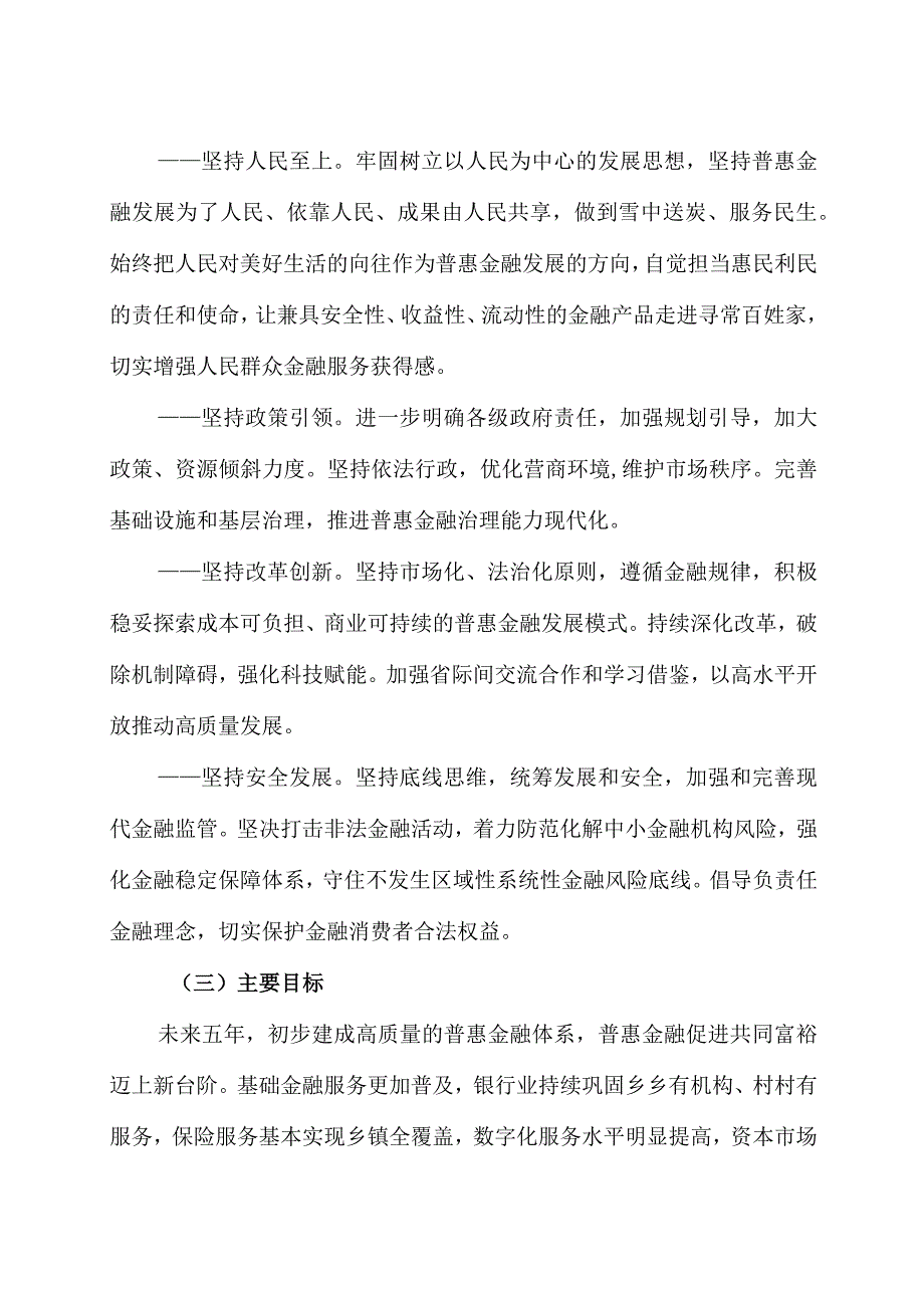 黑龙江省推进普惠金融高质量发展实施方案.docx_第3页