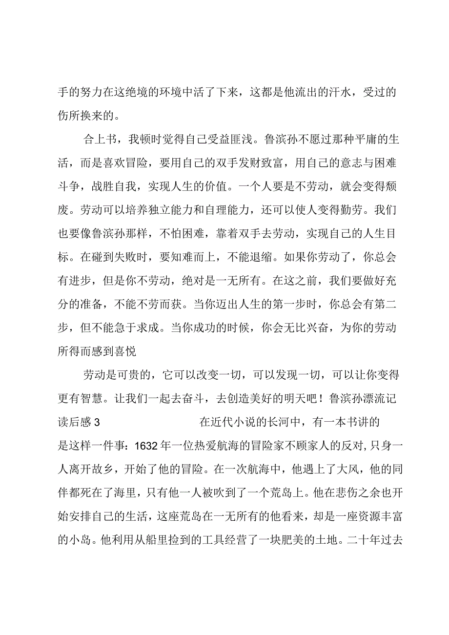 鲁滨孙漂流记读后感范文(5篇).docx_第3页