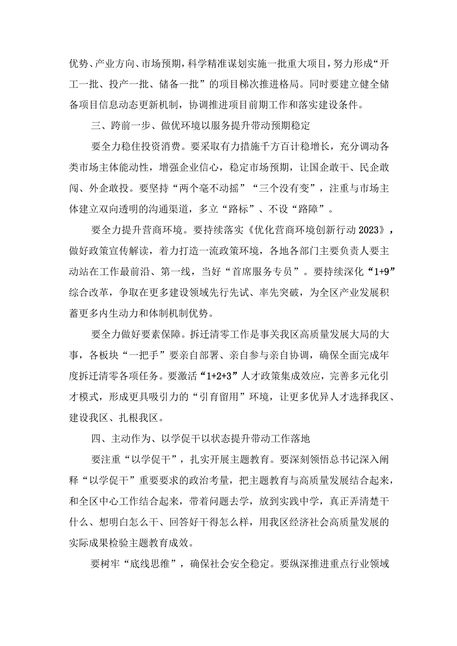 （2篇）2023年“决战四季度、决胜全年度”经济工作推进会讲话稿.docx_第2页