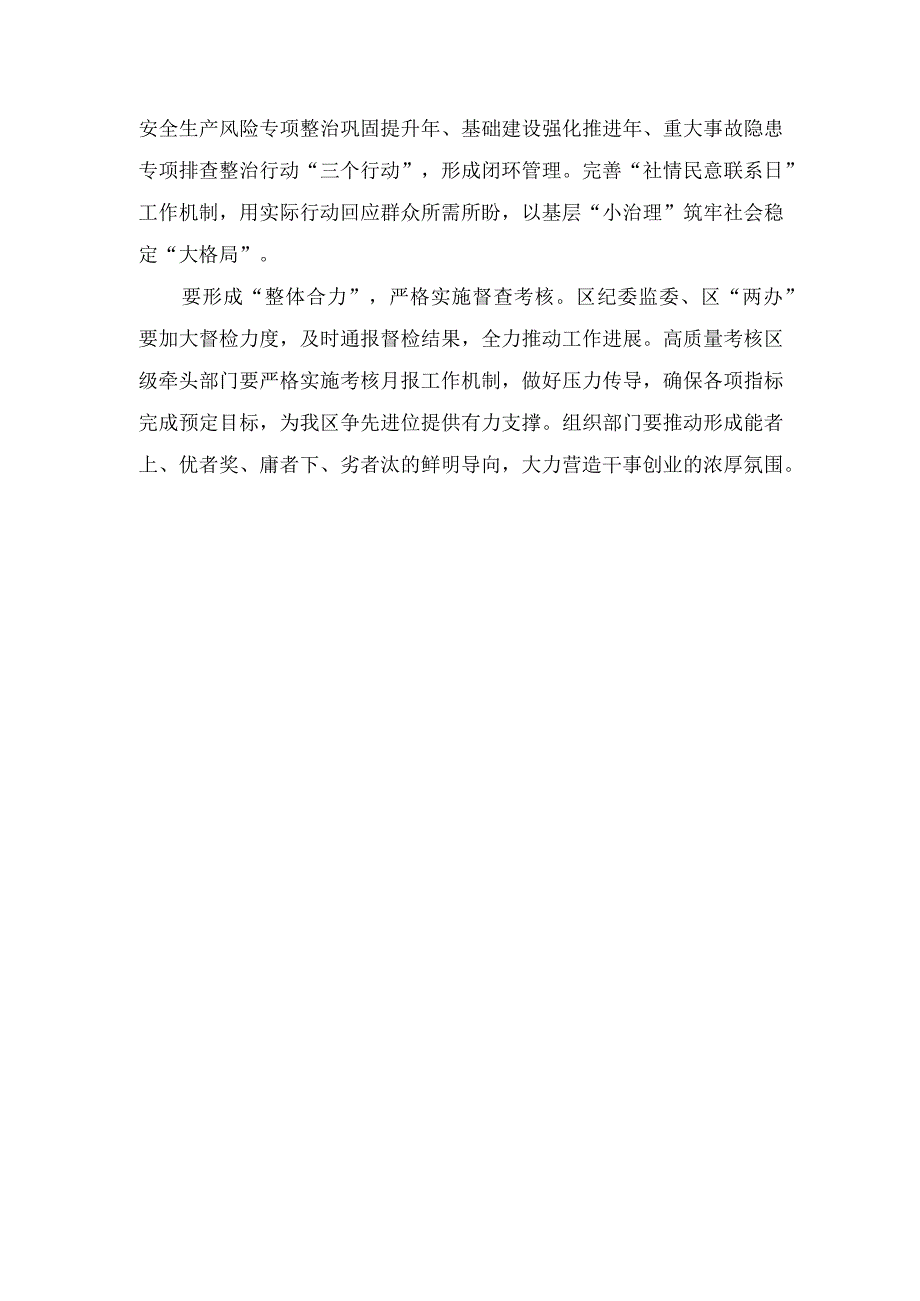 （2篇）2023年“决战四季度、决胜全年度”经济工作推进会讲话稿.docx_第3页