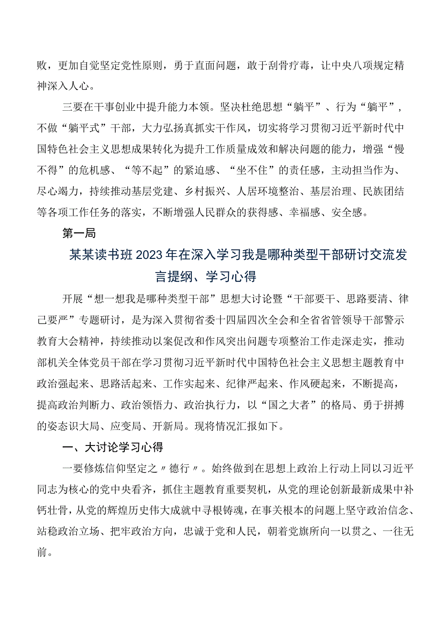 （7篇）我是哪种类型干部发言材料及心得体会.docx_第2页