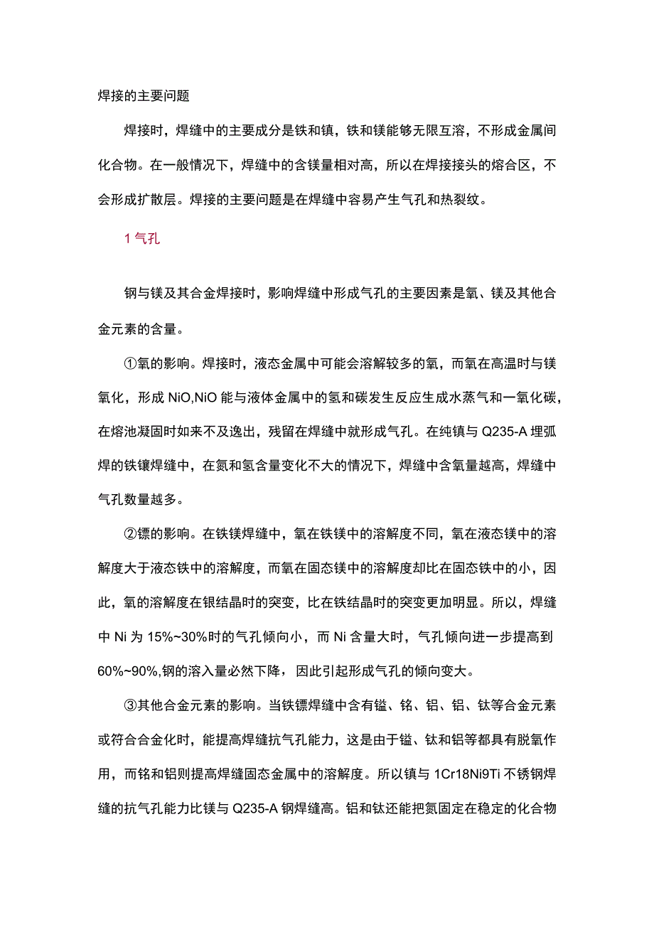 钢与镍及镍合金焊接常见问题解答.docx_第1页