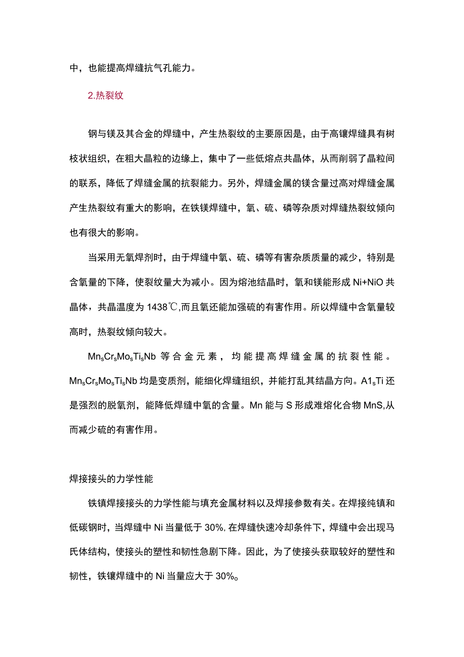 钢与镍及镍合金焊接常见问题解答.docx_第2页