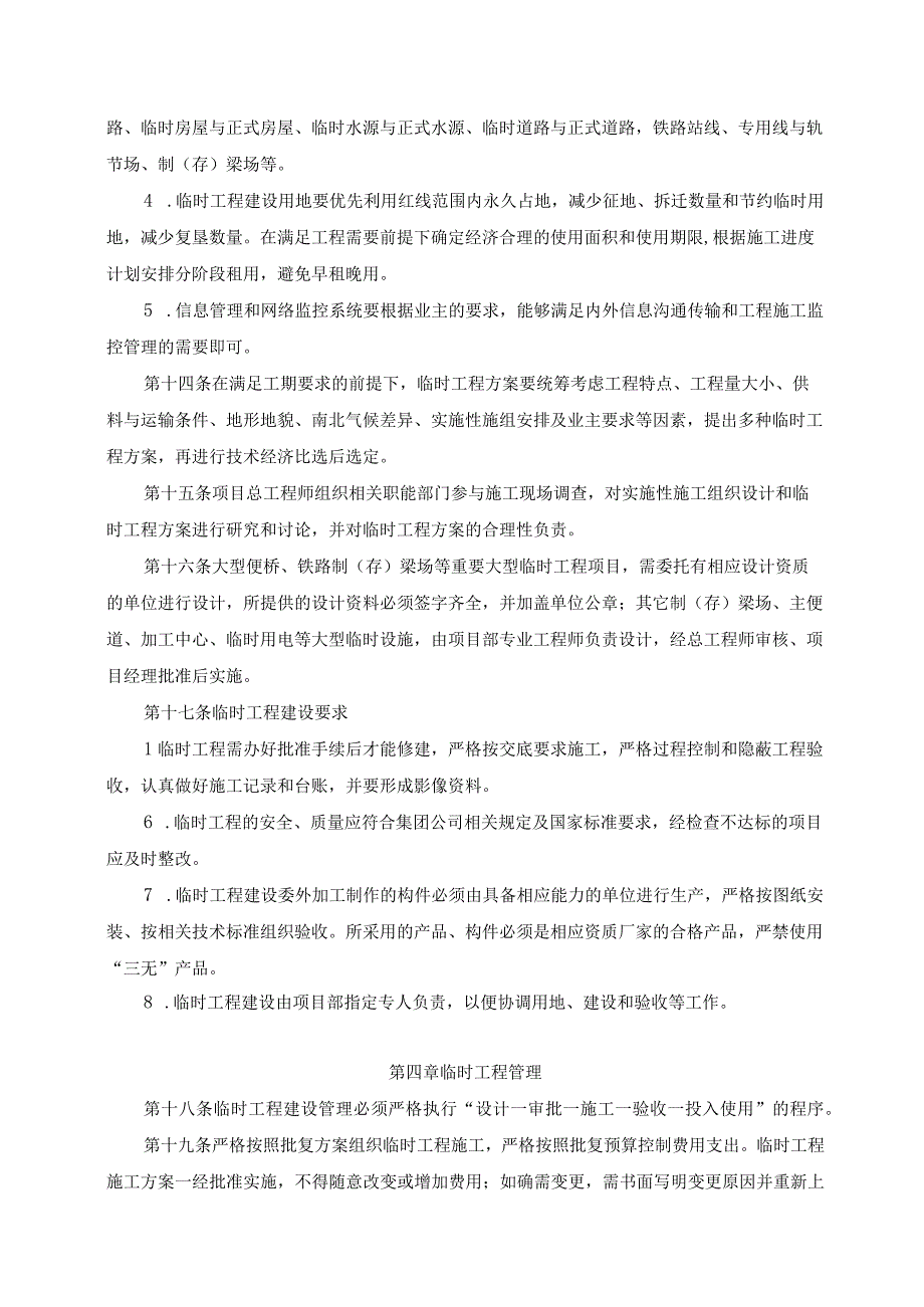 附件一：集团公司项目临时工程管理办法（征求意见稿）.docx_第3页