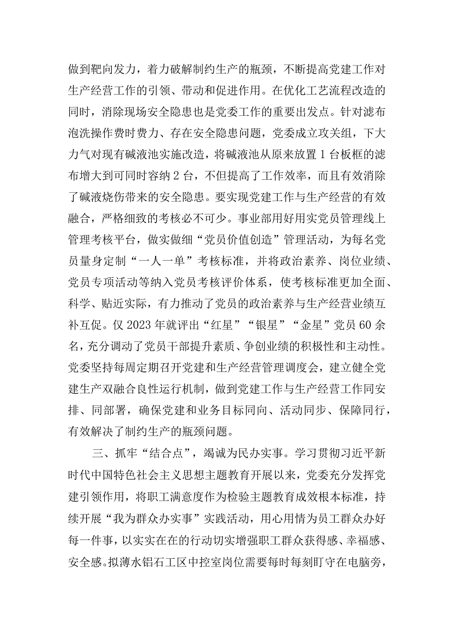 经验交流：“四点”激发创新发展“新活力”.docx_第2页