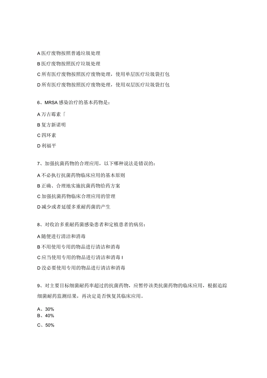 重症医学科三基理论考试试题.docx_第2页