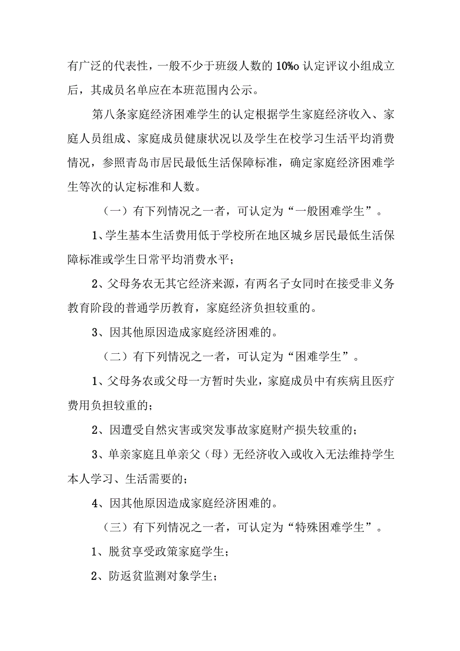 职业中等专业学校家庭经济困难学生认定工作实施细则（试行）.docx_第2页