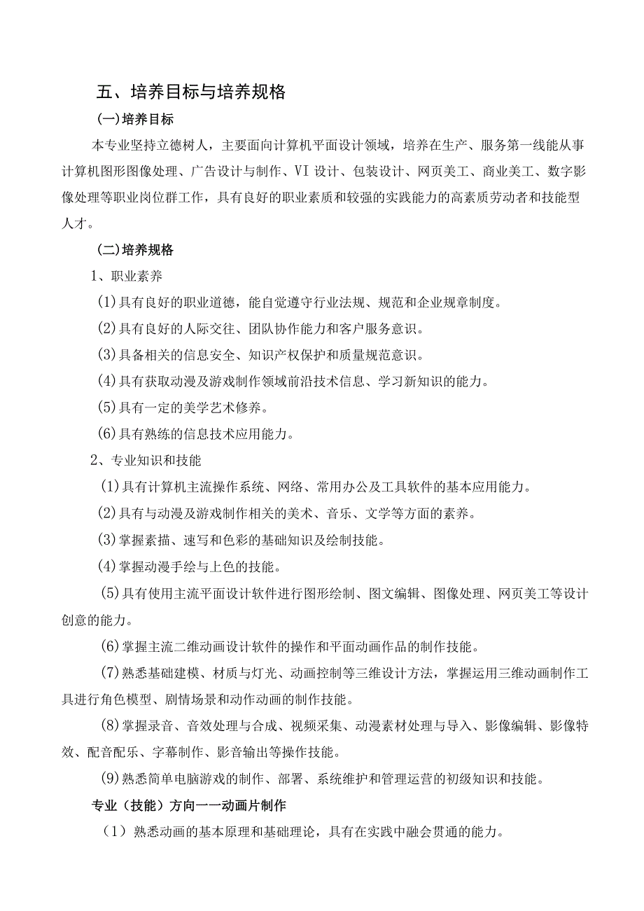 福建经贸学校动漫与游戏制作专业人才培养方案.docx_第2页