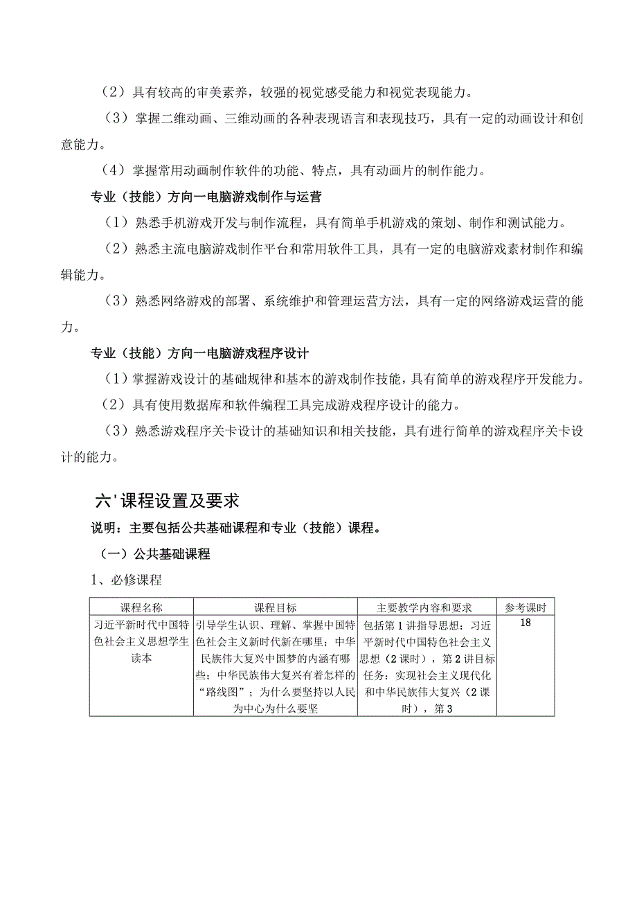 福建经贸学校动漫与游戏制作专业人才培养方案.docx_第3页