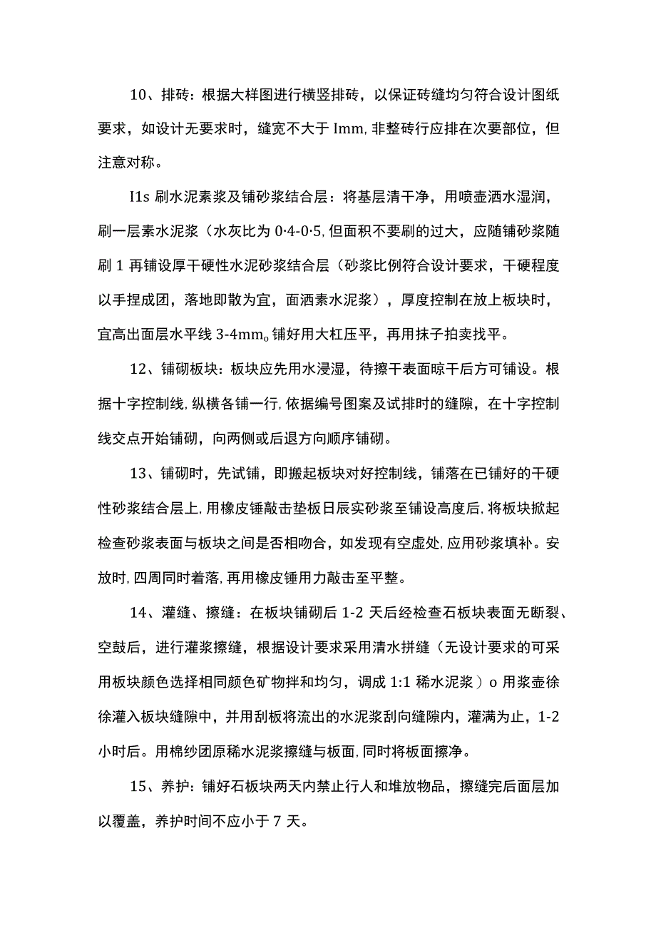 铺装工程施工方案.docx_第2页