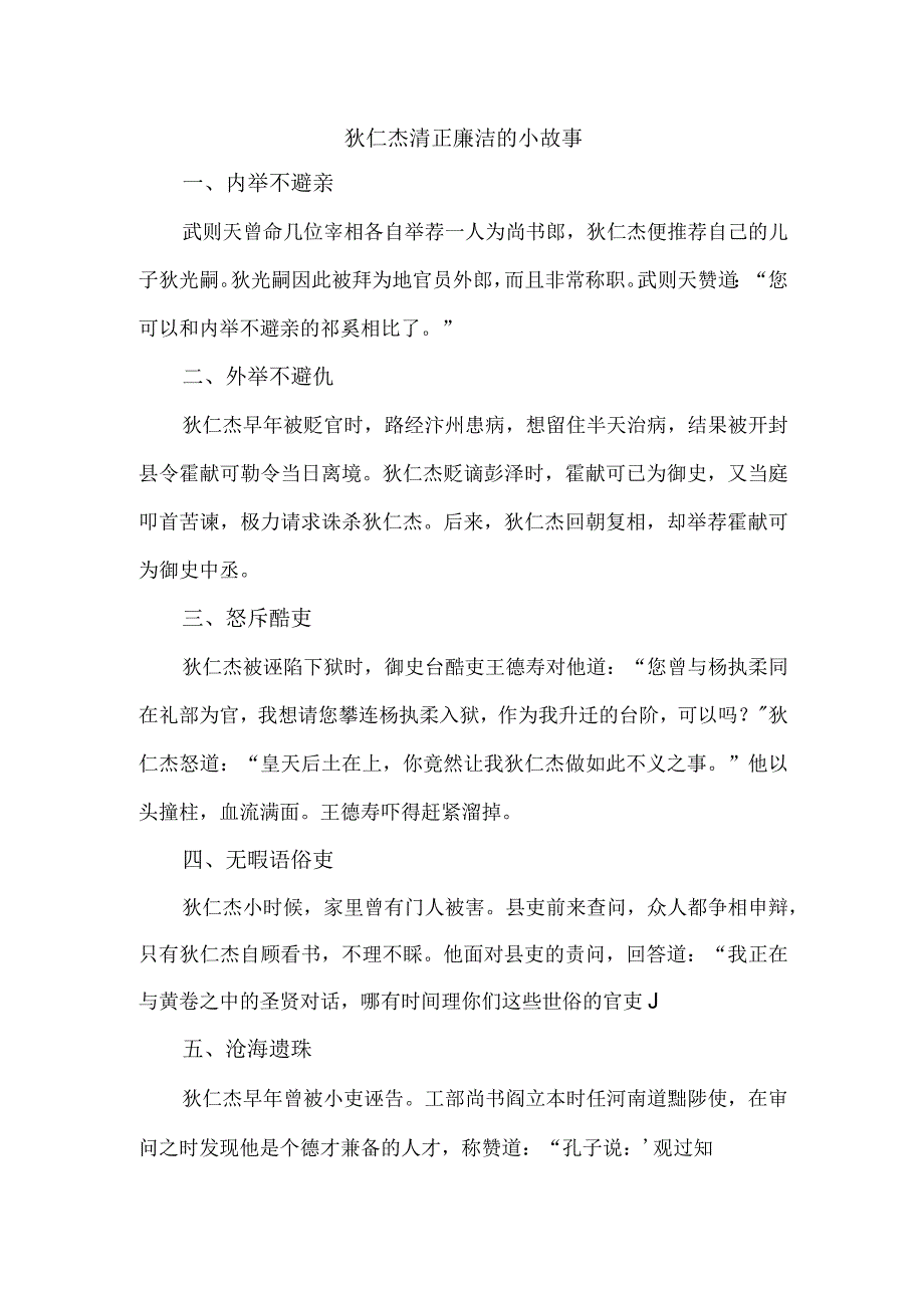 狄仁杰清正廉洁的小故事.docx_第1页