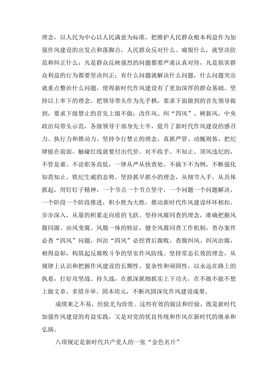 （2篇）2023年纠治“四风”研讨发言稿（2023年主题教育专题党课讲稿）.docx_第2页