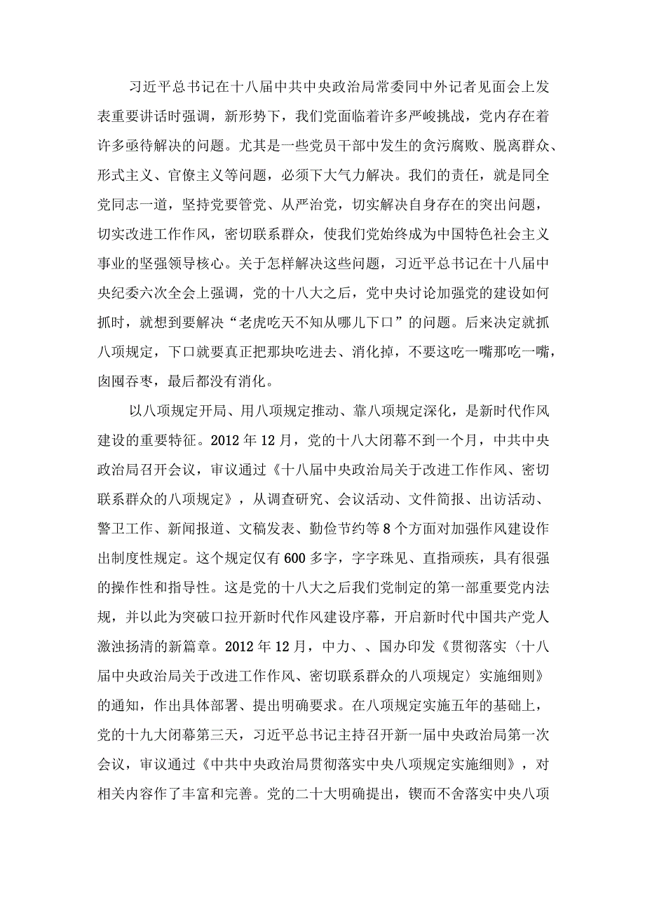 （2篇）2023年纠治“四风”研讨发言稿（2023年主题教育专题党课讲稿）.docx_第3页