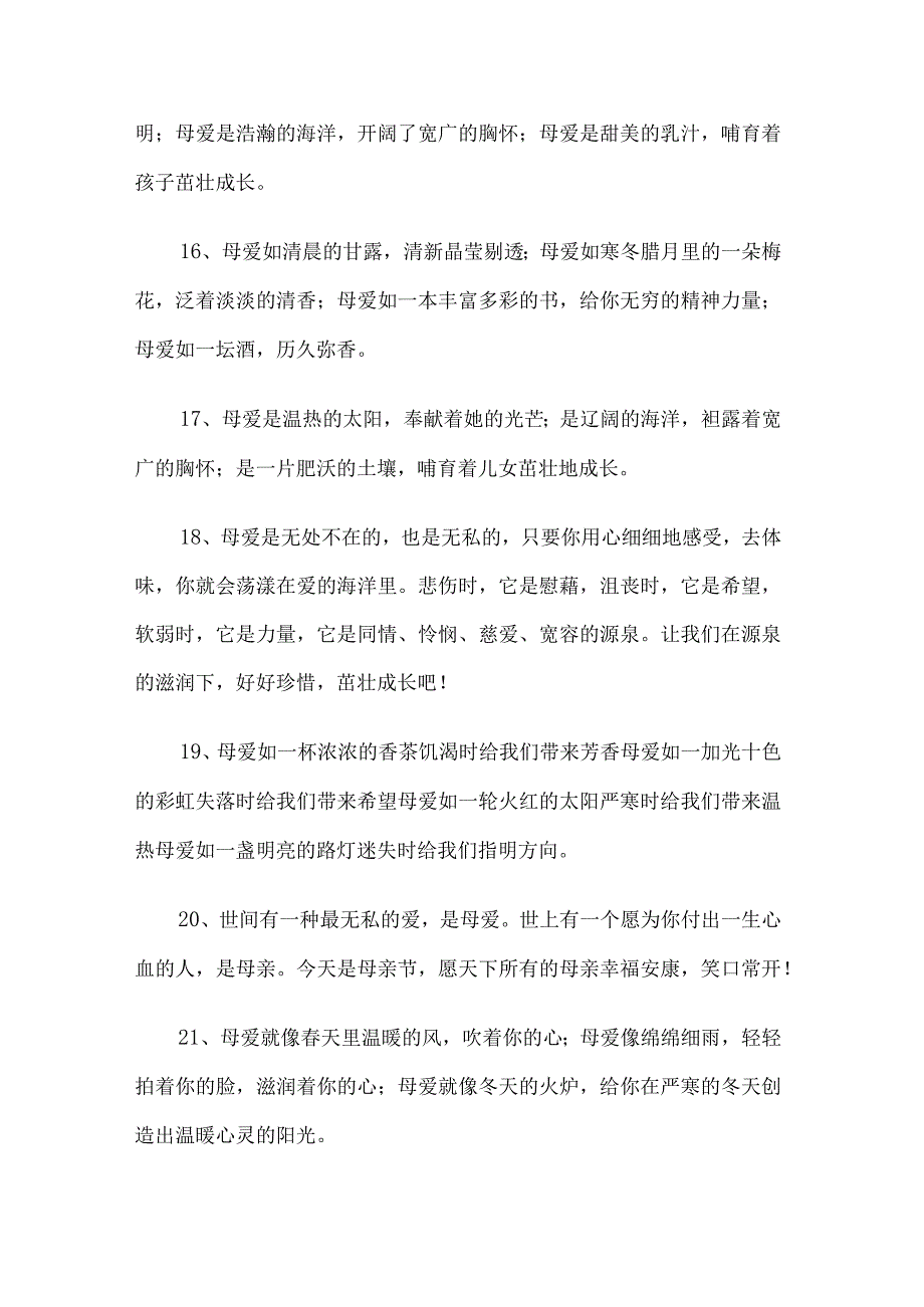 赞美母爱的句子唯美简短(49句).docx_第3页