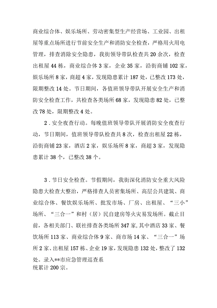 节假日期间安全生产和消防安全工作总结、社区消防安全工作总结.docx_第2页