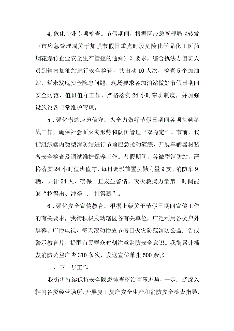 节假日期间安全生产和消防安全工作总结、社区消防安全工作总结.docx_第3页