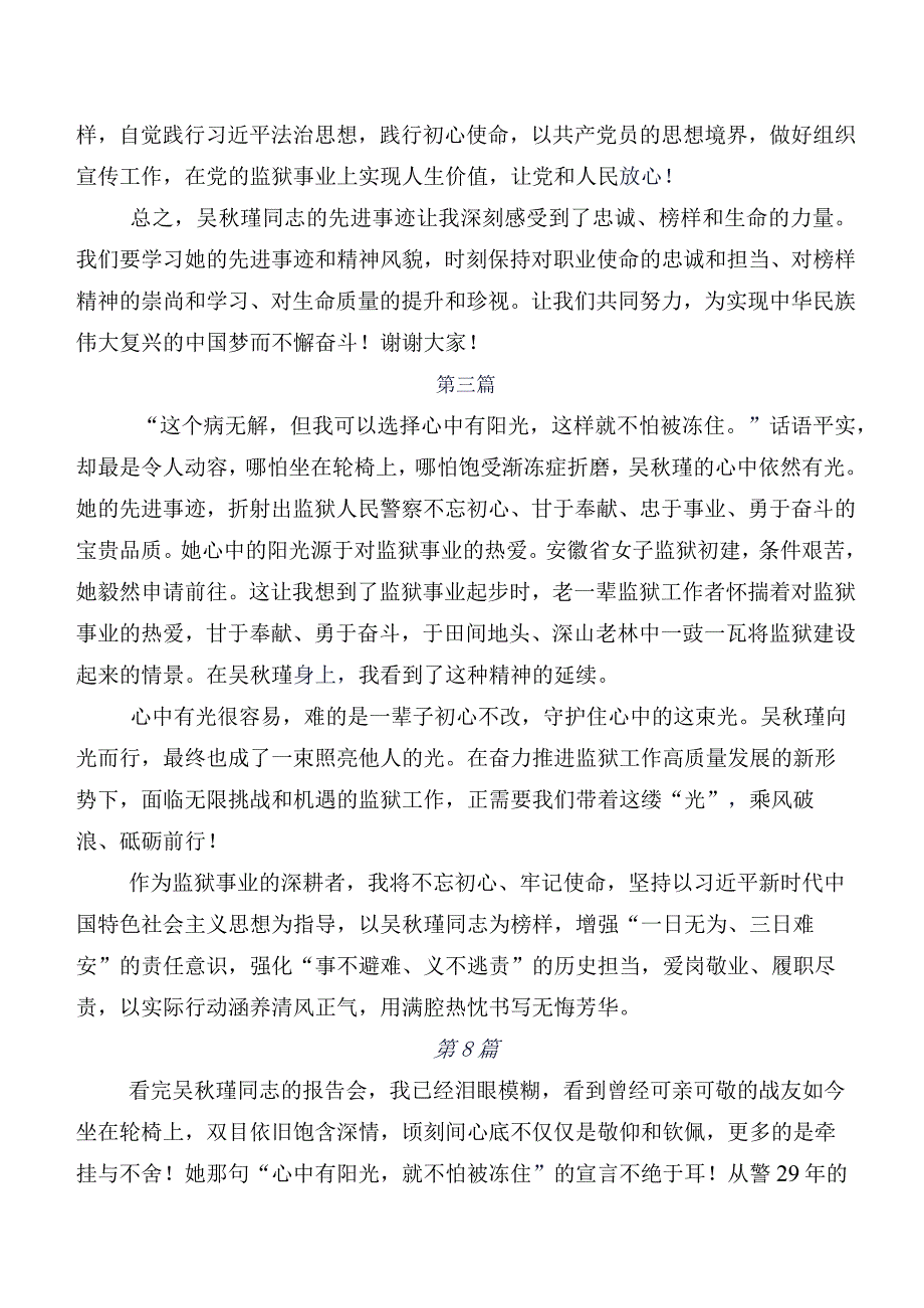 （八篇）吴秋瑾同志事迹的研讨交流发言材.docx_第2页