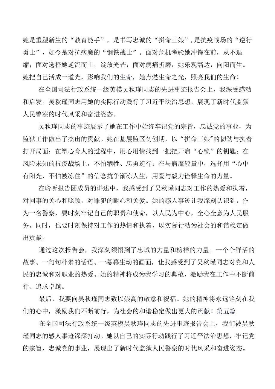 （八篇）吴秋瑾同志事迹的研讨交流发言材.docx_第3页