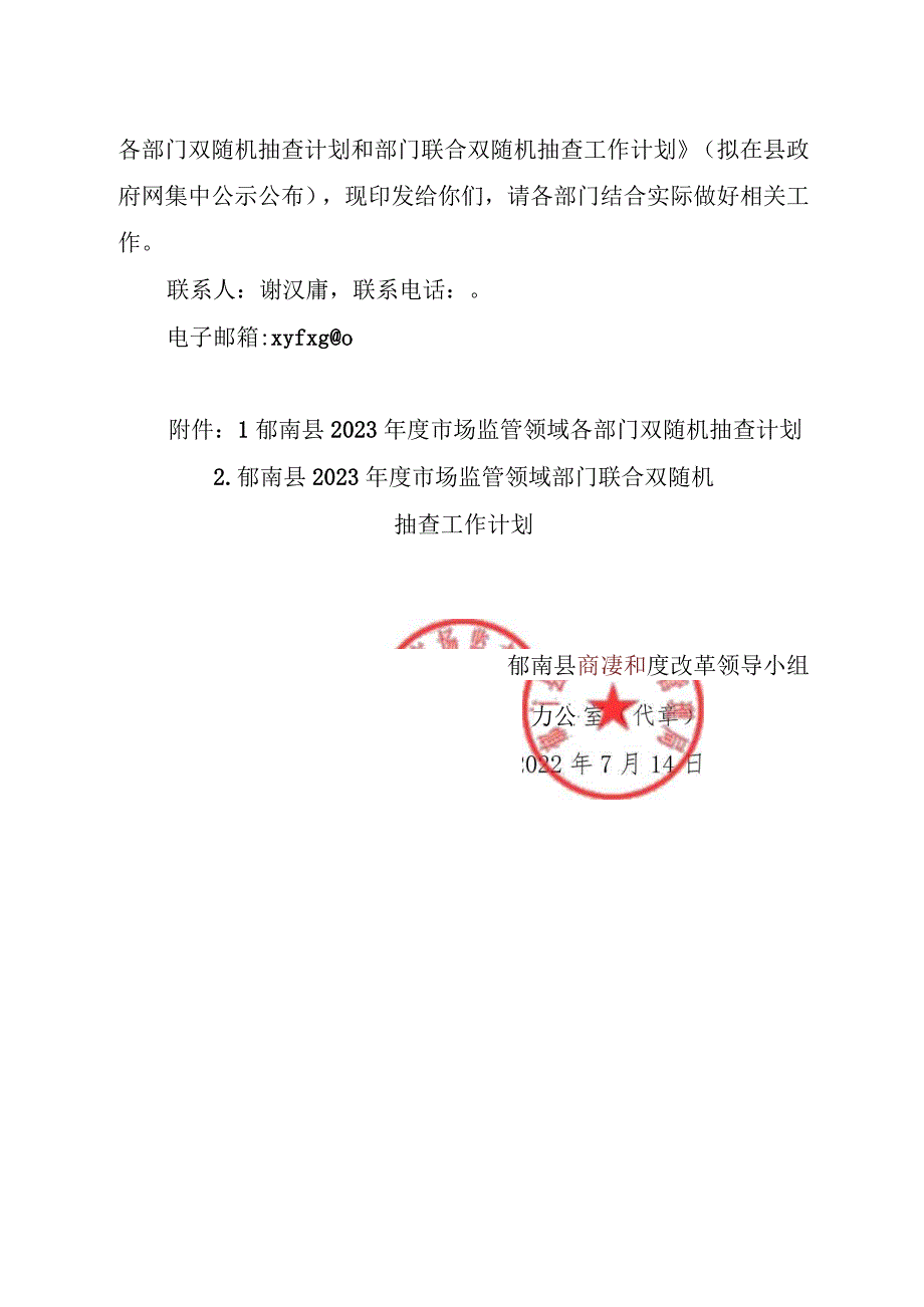 郁南县商事制度改革工作领导小组办公室.docx_第2页