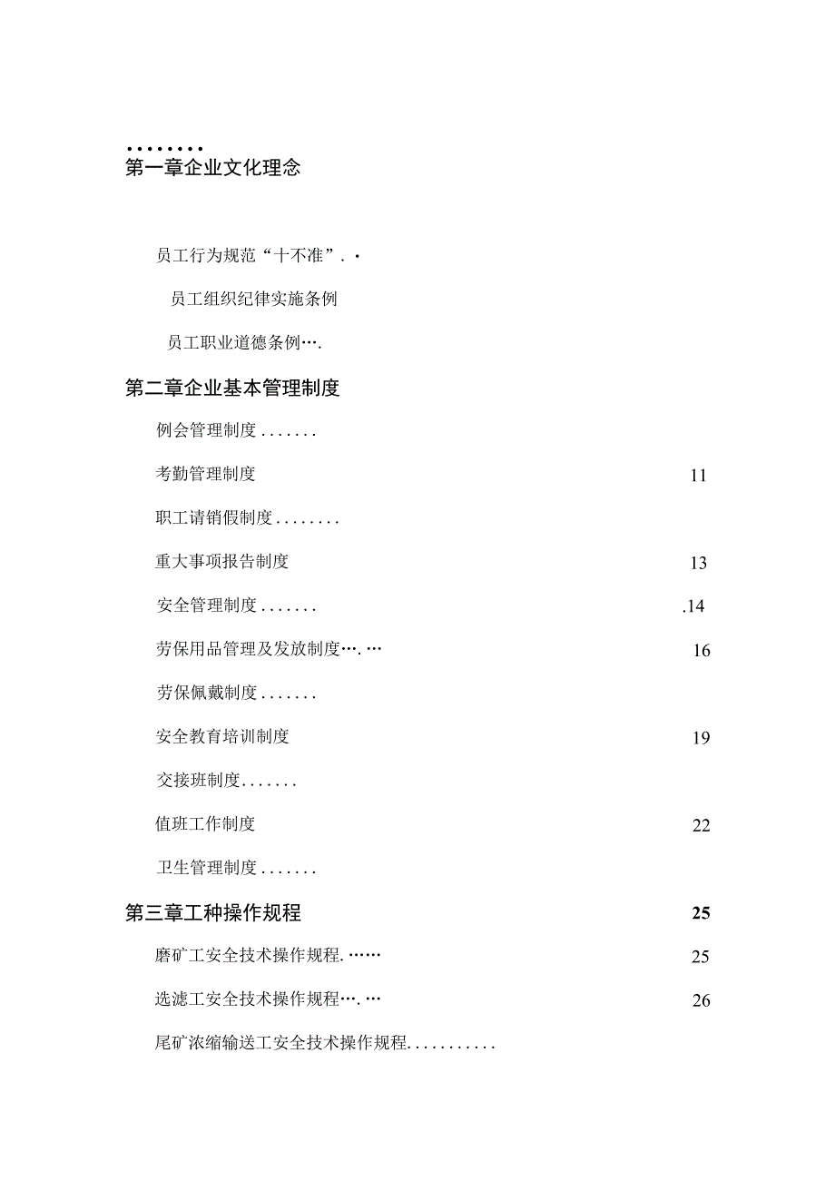 选矿厂管理制度汇编.docx_第2页