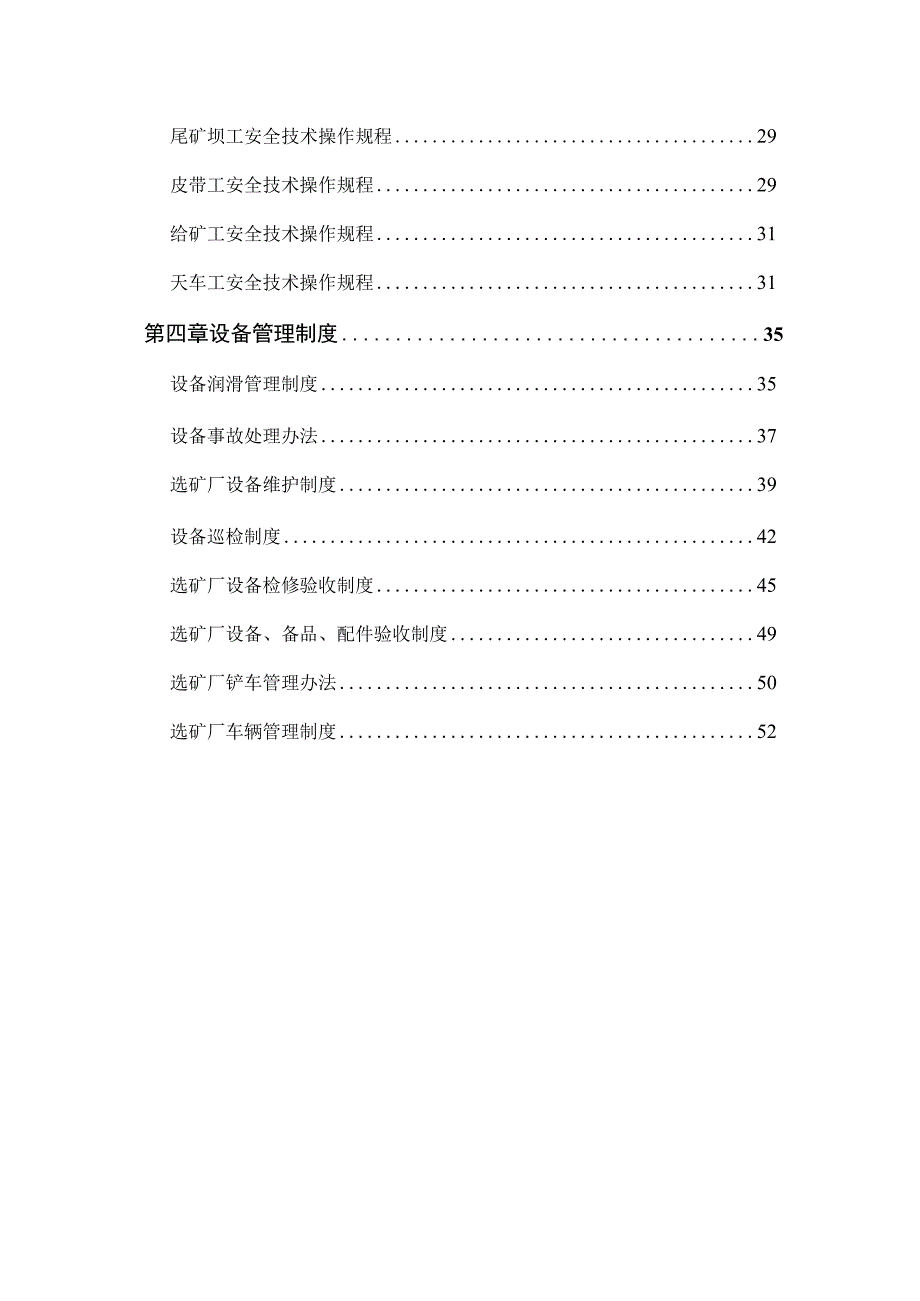 选矿厂管理制度汇编.docx_第3页